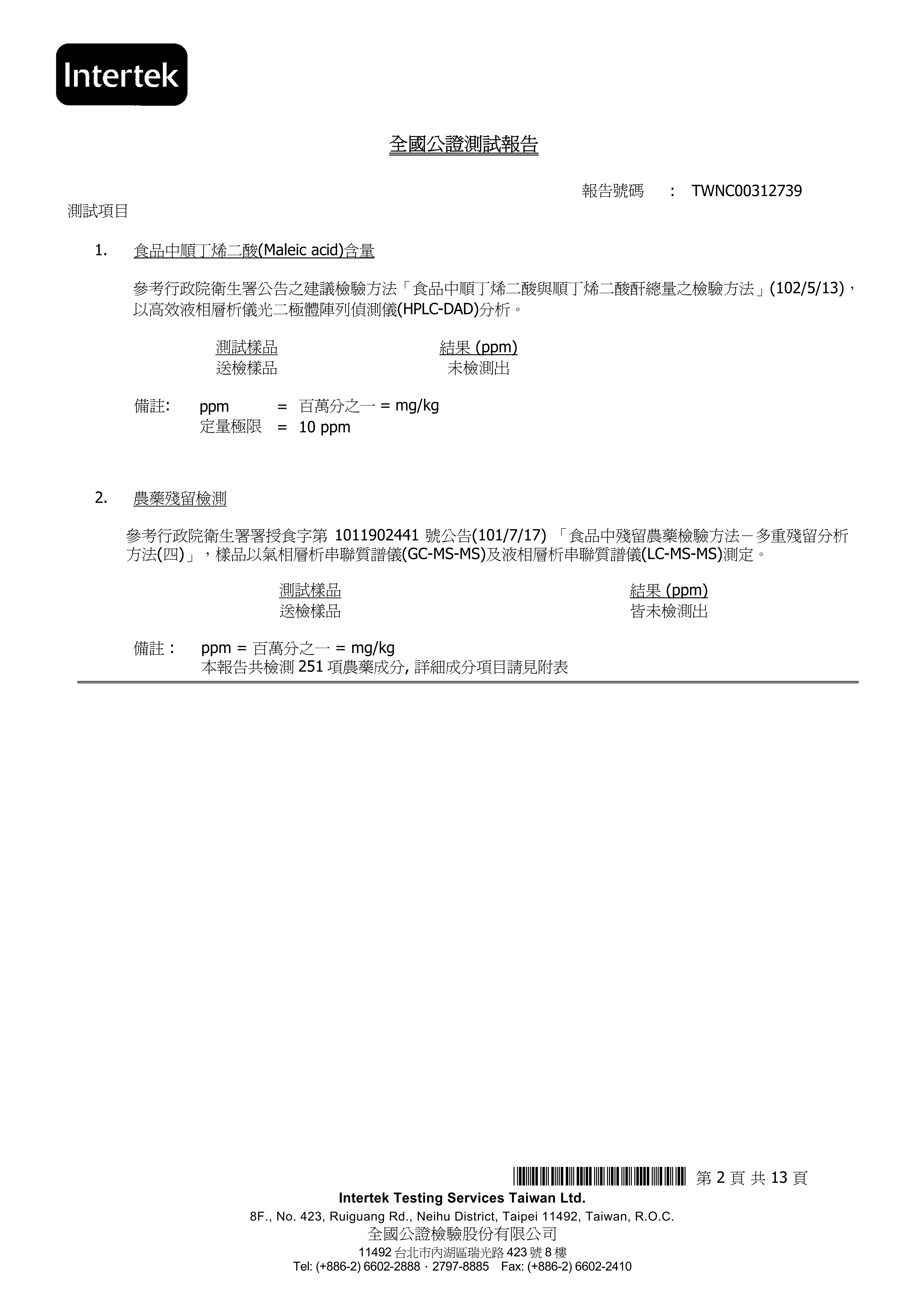 檢驗報告書